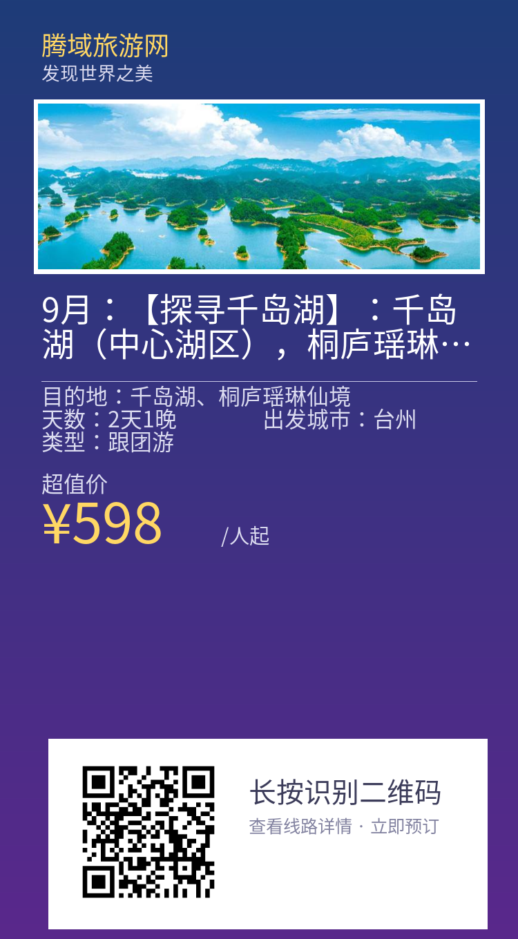 分享海报