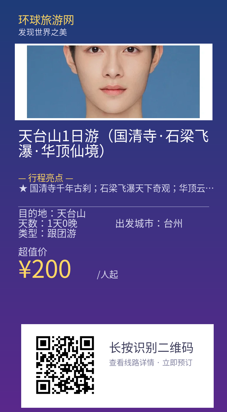 分享海报