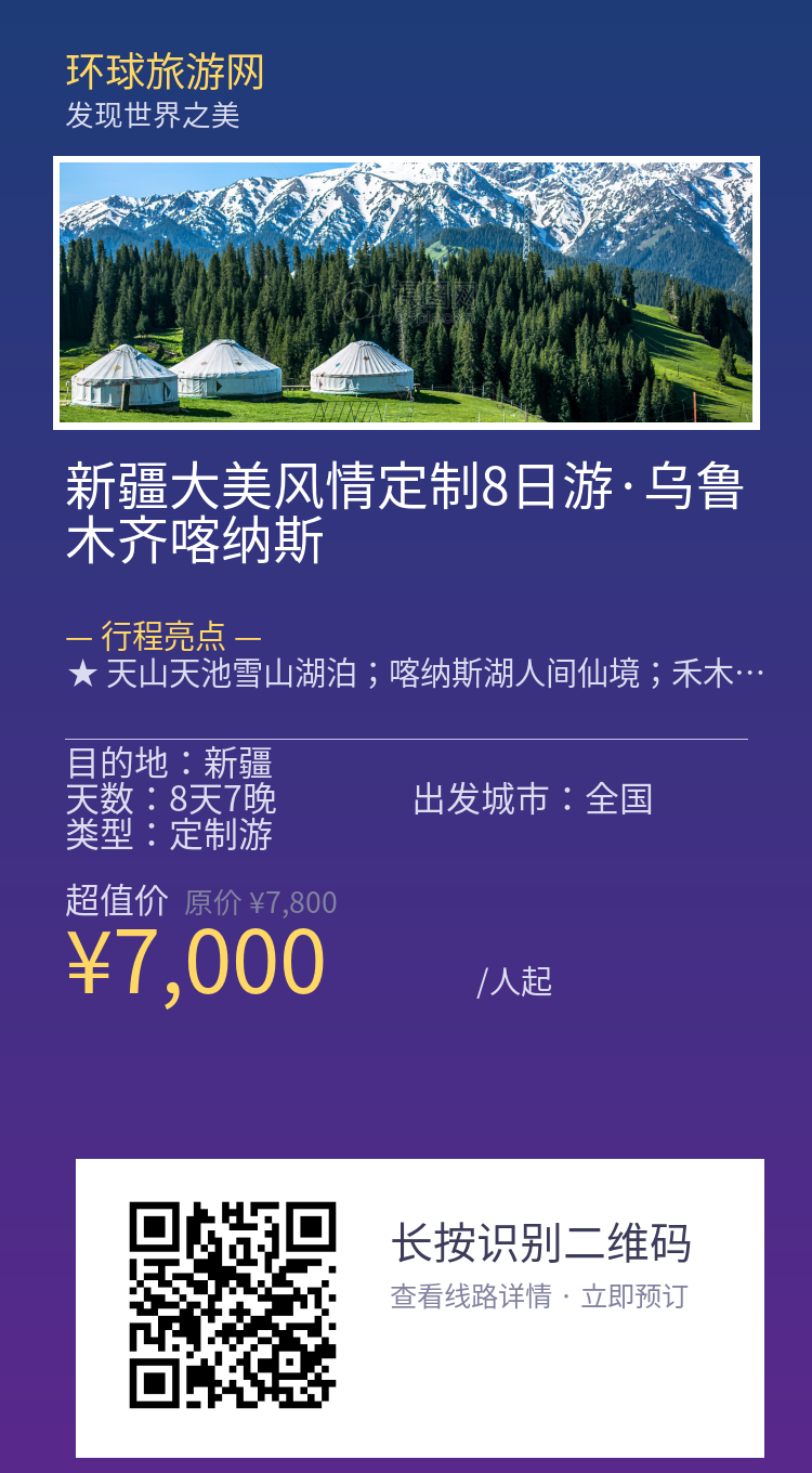 分享海报