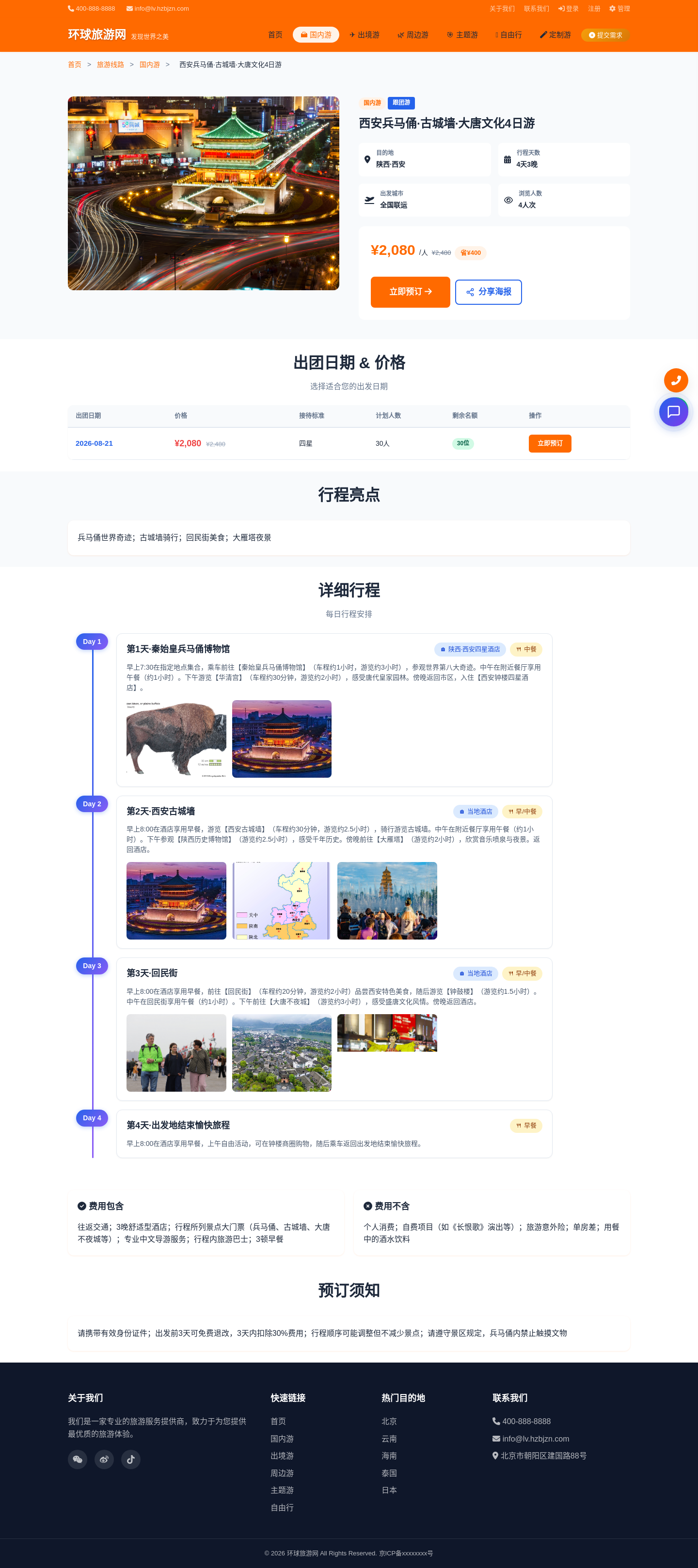 线路详情